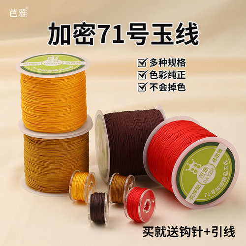 耐磨71号玉线吊坠挂绳极细珠宝线