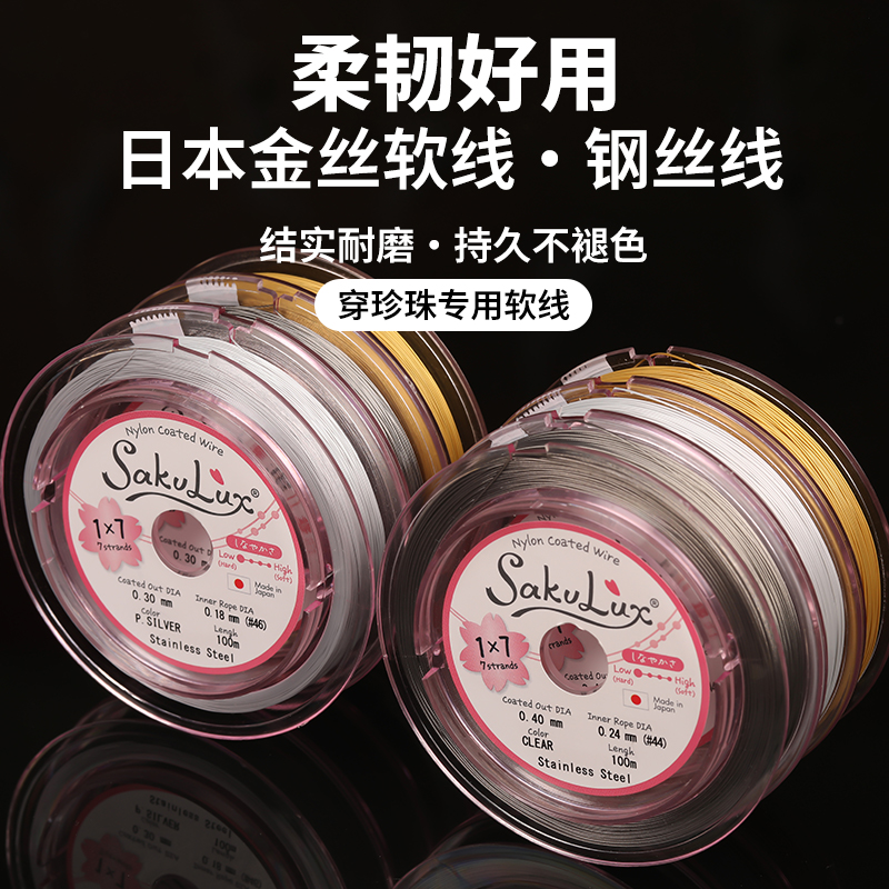 进口金丝软线串珠钢丝线手作diy