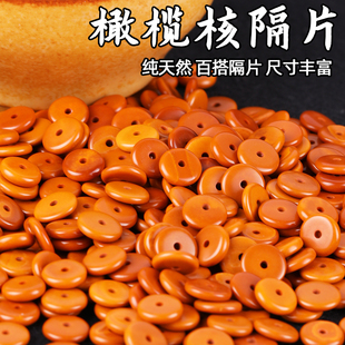 文玩橄欖核隔片高油佛珠星月菩提子核桃手串diy配件精工隔珠墊片