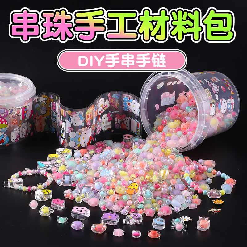 儿童串珠手链手工diy材料散珠