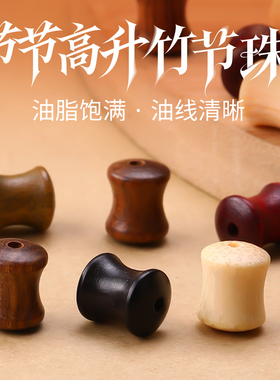 天然竹节散珠金丝竹檀木黑老梨木珠手链文玩饰品diy隔珠配件单颗
