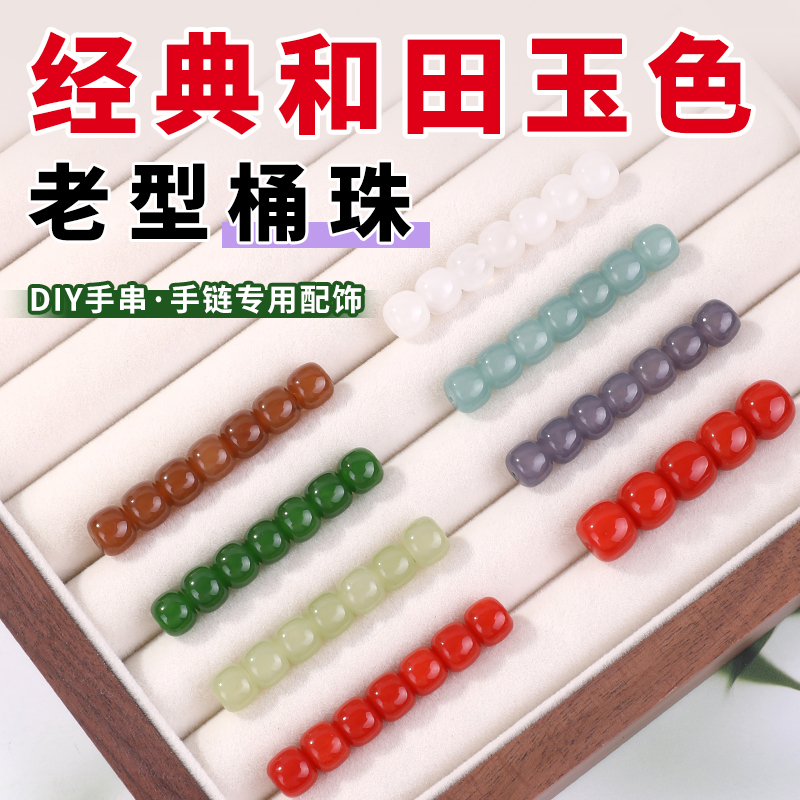 和田玉色玉髓串珠玉石老型桶珠