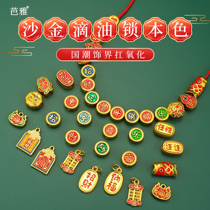 越南沙金小吊坠配件滴油手串隔珠高端diy手链项链招财纳福挂饰品,饰品/流行首饰/时尚饰品新,其他DIY饰品配件,淘宝优惠券,粉丝福利购,淘宝优惠卷
