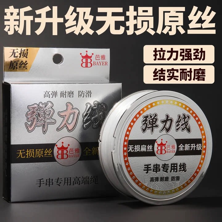 手工牛筋高端串珠弹力耐磨水晶线图片