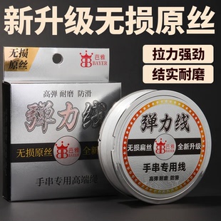 手串线弹力线耐磨进口扁丝弹力绳白色串珠线牛筋线穿珠子专用绳