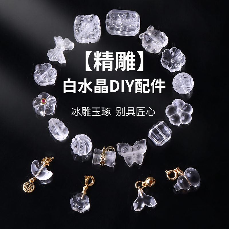 天然白水晶配件diy材料挂件挂坠