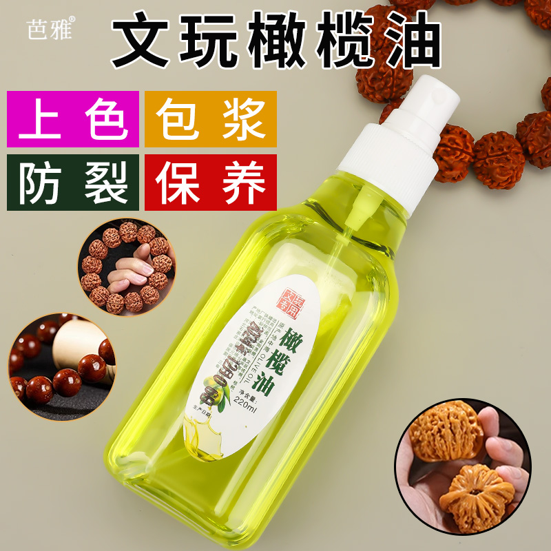 文玩橄榄油实心玉竹专用防裂核桃