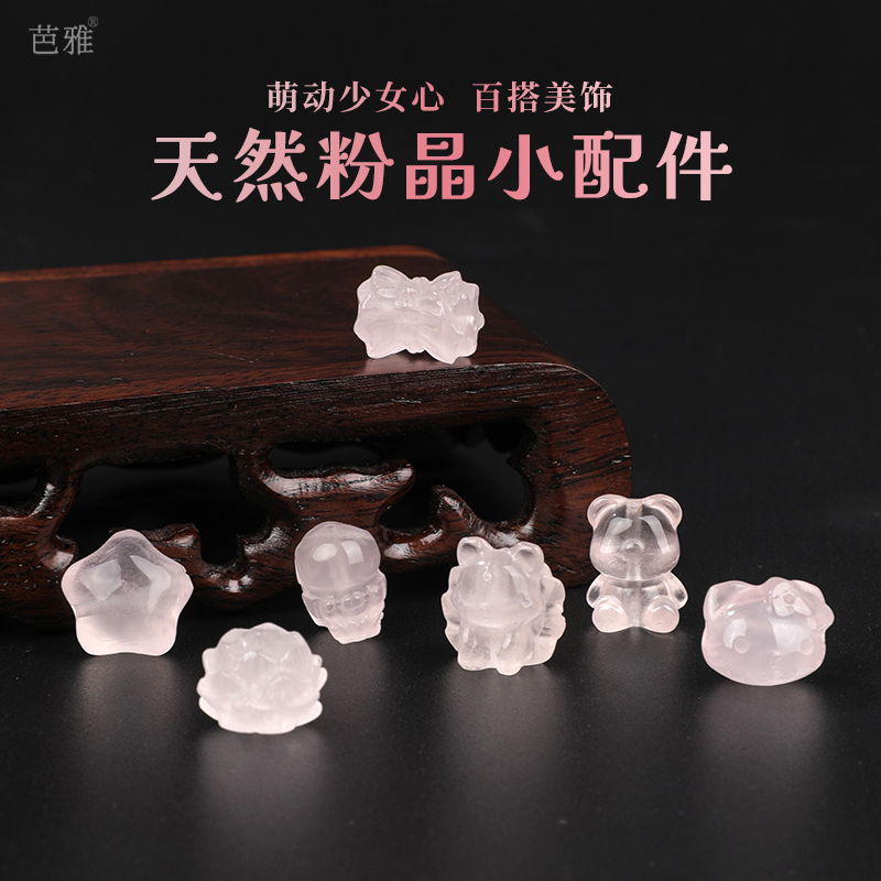 粉水晶配饰小熊小猫九尾狐小滴溜