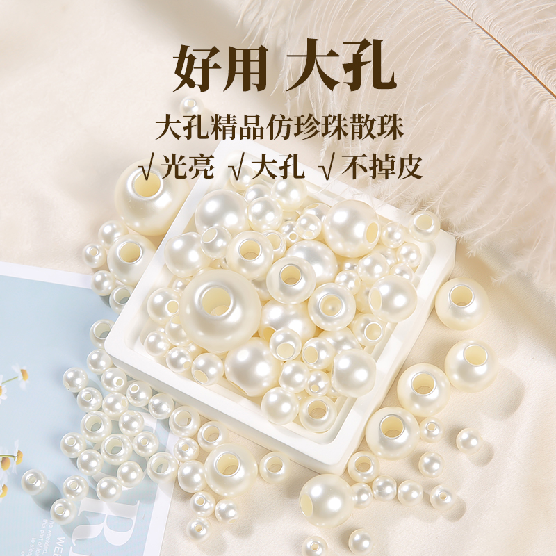大孔精品仿珍珠散珠光亮有孔珠子