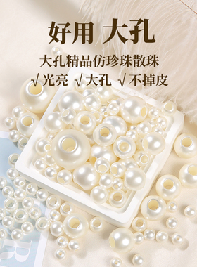 大孔仿珍珠有孔串珠diy材料配珠4mm小珠子配件批发abs圆珠子散珠