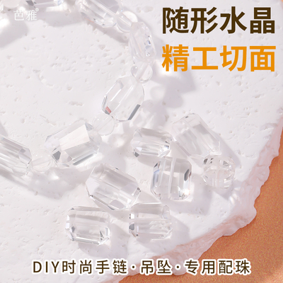 纯天然白水晶随形散珠吊坠珠子