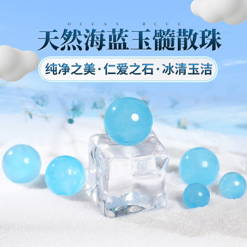 海蓝玉髓散珠子diy水晶项链配件