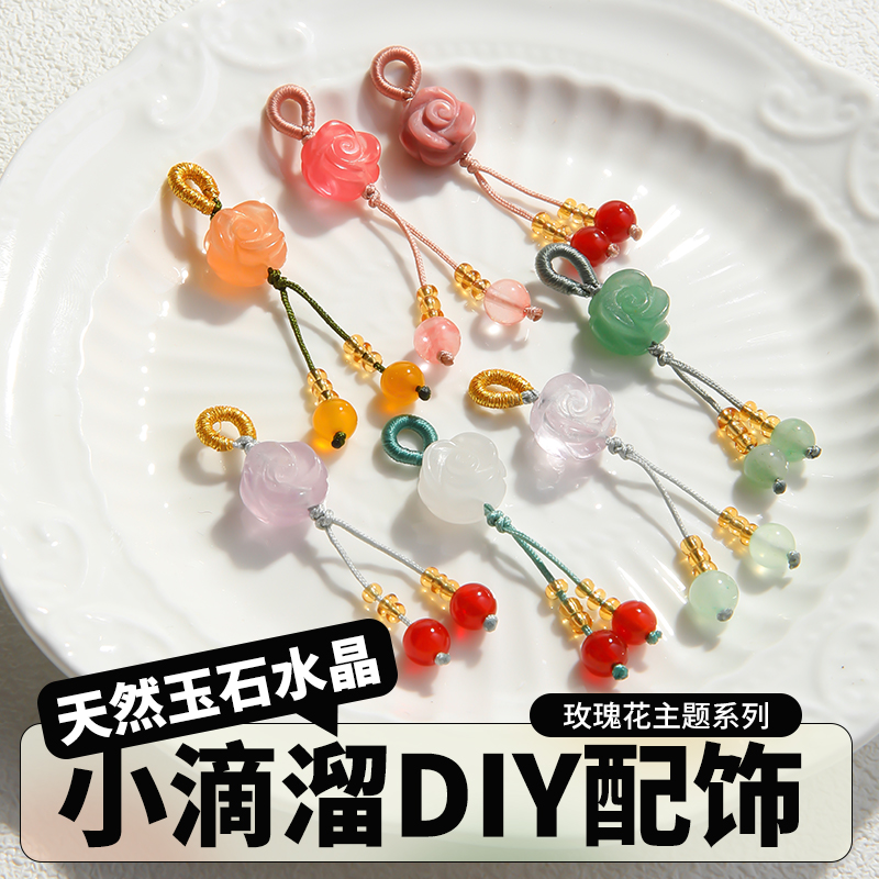 天然玉石水晶玫瑰花小滴溜配件