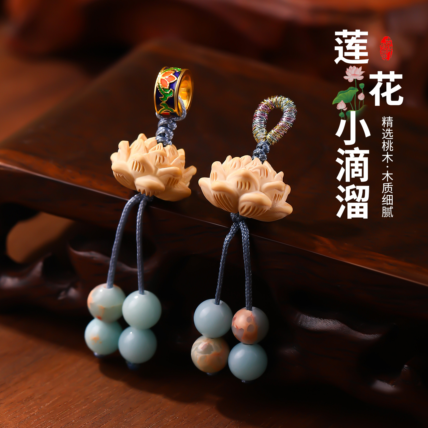 桃木莲花小提溜吊坠珐琅隔珠配件