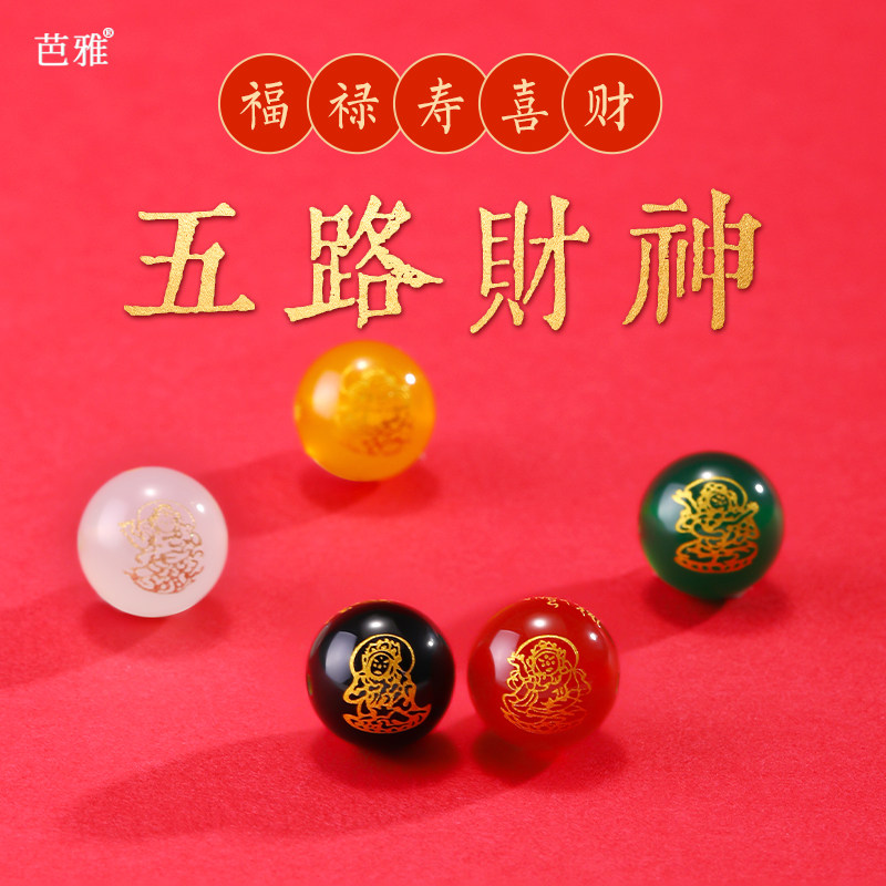 天然玛瑙五路财神散珠子手工配珠