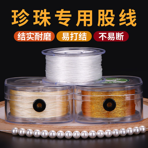 进口耐磨珍珠专用股线穿珠串珠线