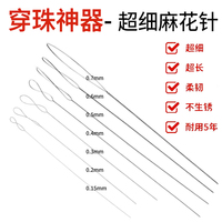 文玩米珠串珠针套装穿珠针专用diy穿线穿绳神器钢丝引线珠子工具