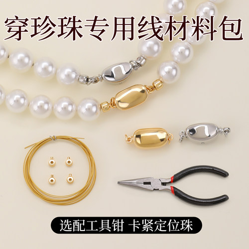 一套搞定穿珍珠专用线和元宝扣头