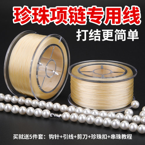加密股线手工DIY耐磨珍珠项链绳