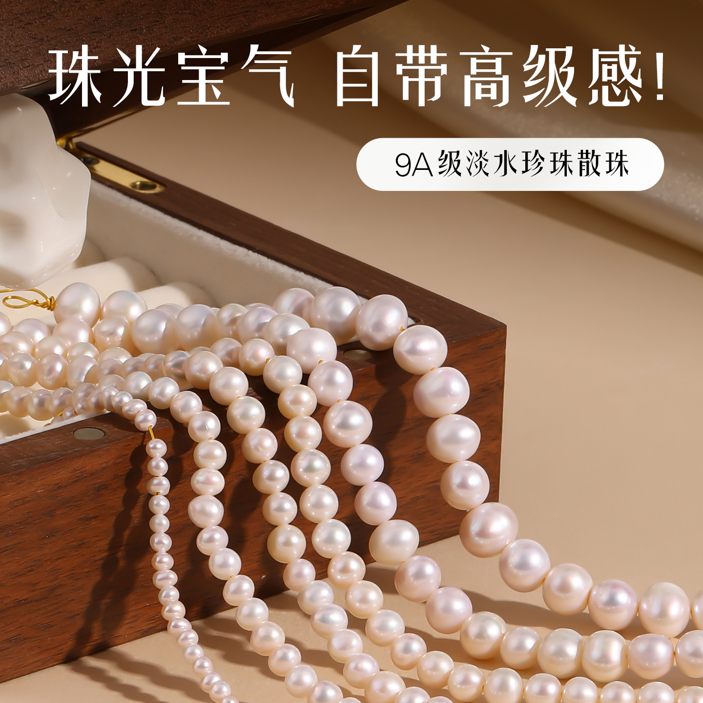 天然珍珠下单送钩针+引线+珍珠线