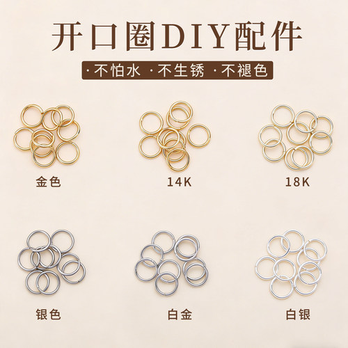 钛钢开口圈手工diy环扣配件材料