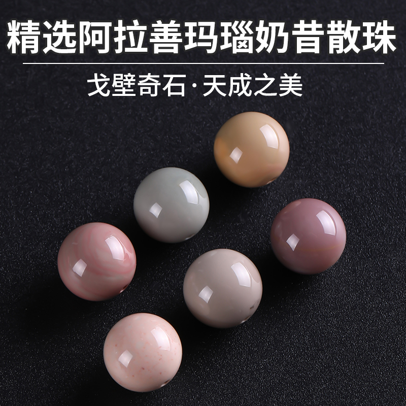 天然阿拉善散珠玛瑙珠配件配饰