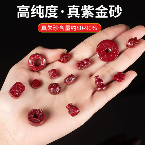 天然紫金砂朱砂散珠diy生肖配饰