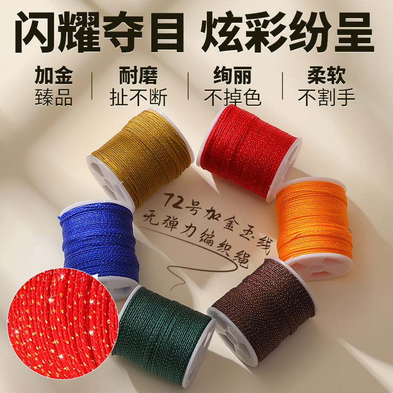 新款加金72号玉线结实耐磨编织绳