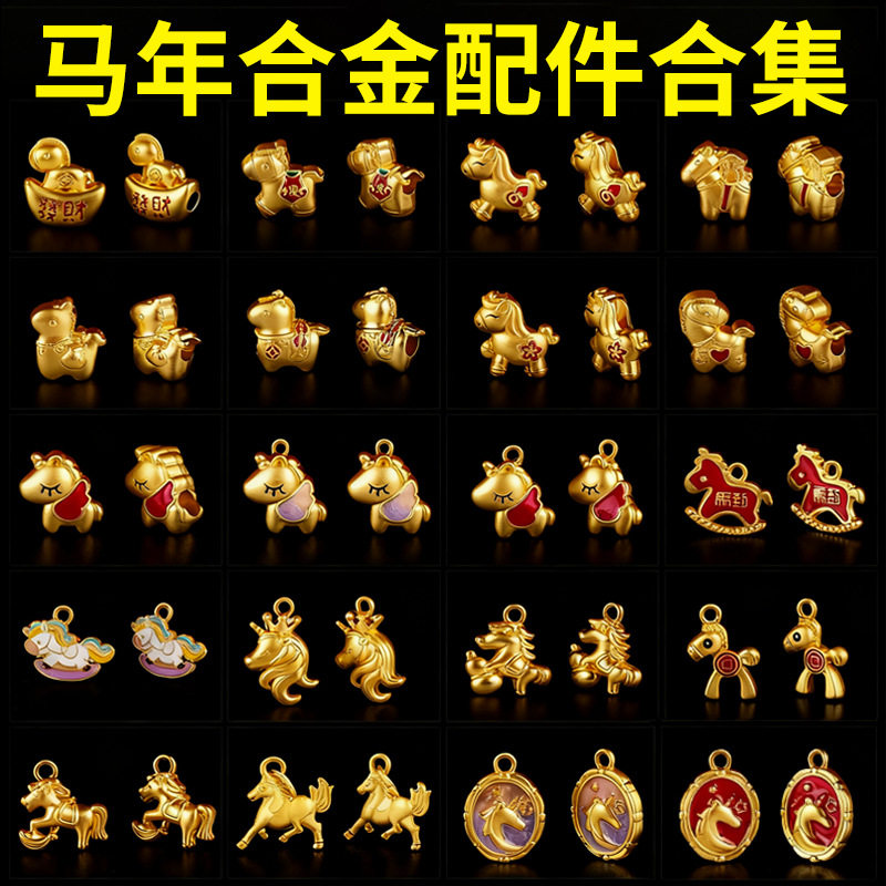 古法沙金隔珠2026马年本命年小马转运珠配件diy手链项链编绳配饰,饰品/流行首饰/时尚饰品新,其他DIY饰品配件,淘宝优惠券,粉丝福利购,淘宝优惠卷