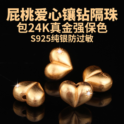 S925银屁桃爱心镶钻隔珠手链珠子