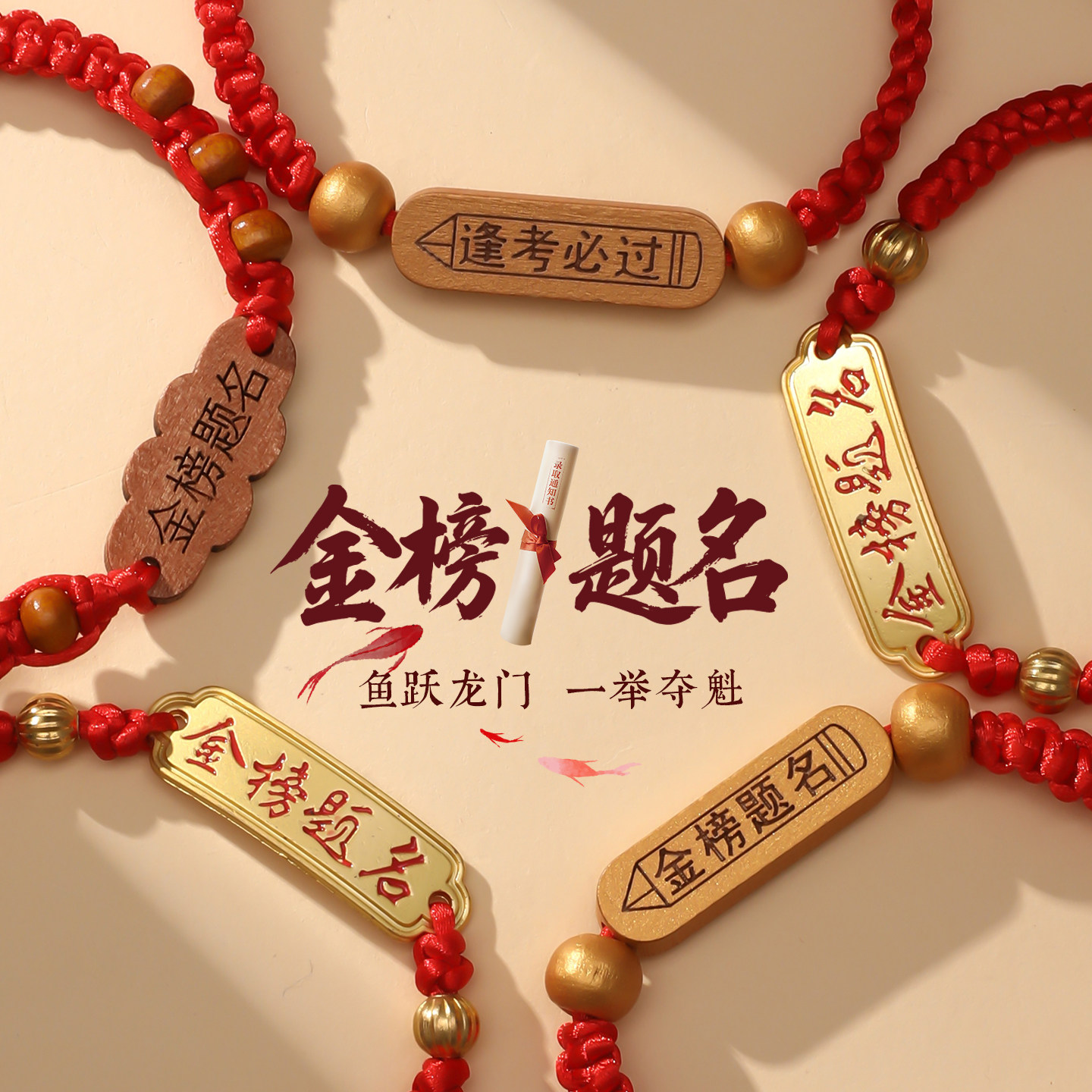 2026年中高考必胜金榜题名手链刻字考试上岸逢考必过手绳毕业礼物