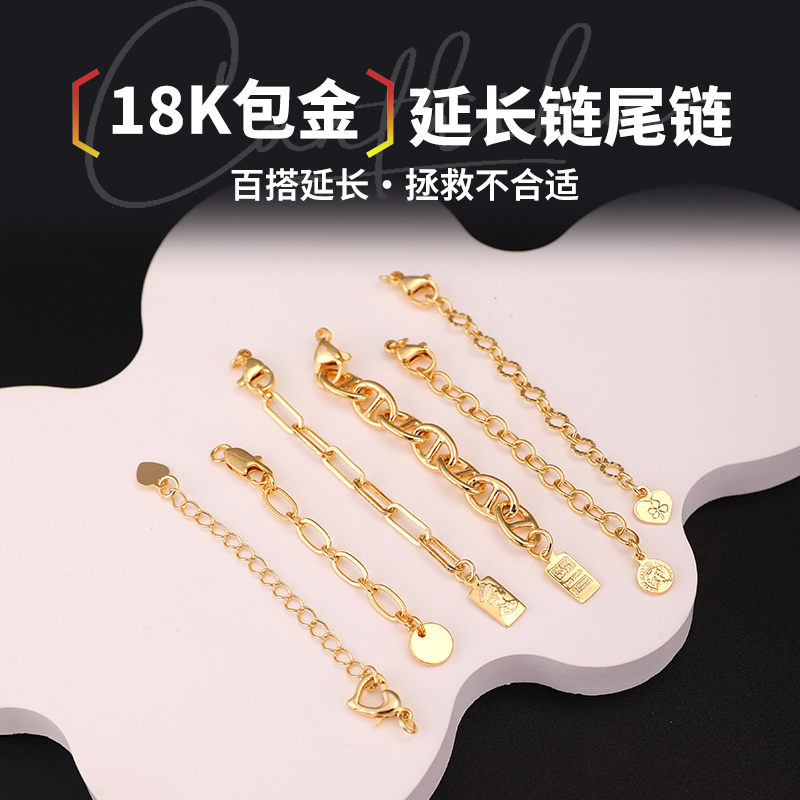 延长链万能扣镀18K金项链加长链