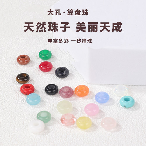 4x10mm大孔算盘珠diy手串配珠子