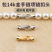 珍珠项链扣头配件镀14K真金手串扣子接头diy水晶手链小米珠收尾扣