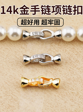 珍珠项链扣头配件镀14K真金手串扣子diy水晶手链小米珠双头收尾扣