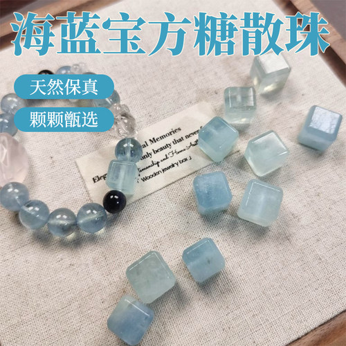 天然海蓝宝方糖款式多多任你选择