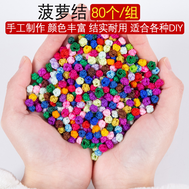 菠萝结线圈手工编织手绳diy材料
