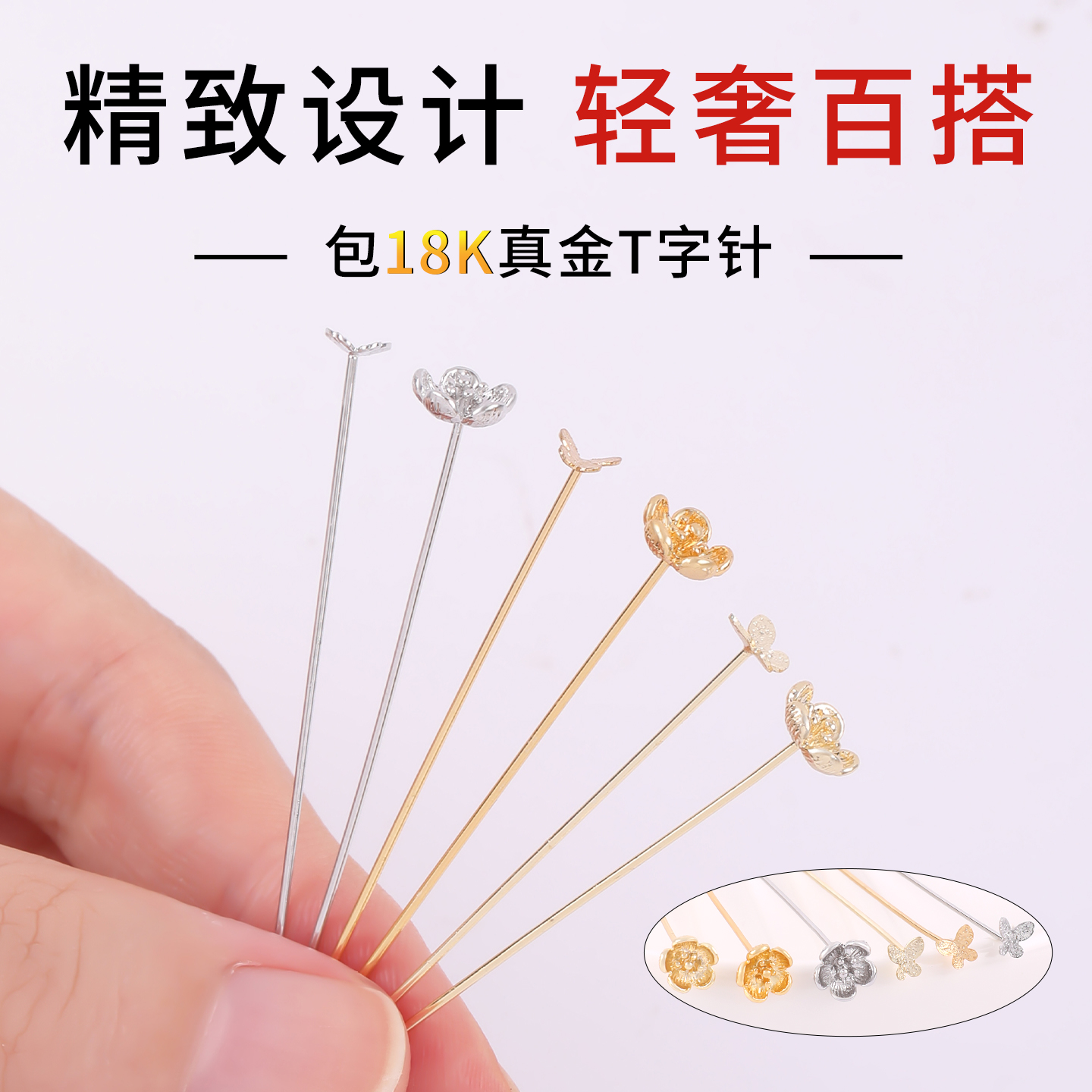 包18K金强保色白金蝴蝶针diy配件