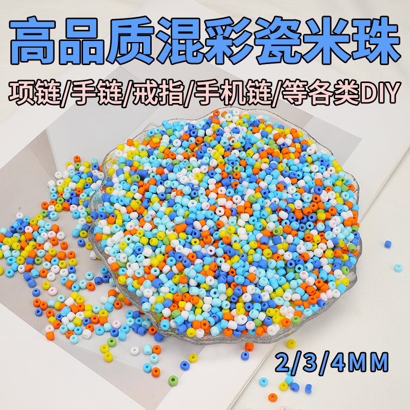 陶瓷小珠子散珠串珠手工饰品配件