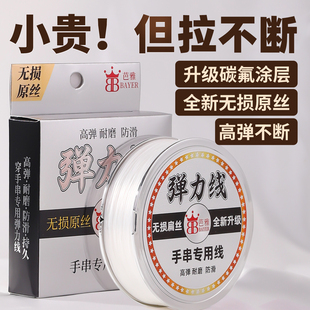 手串弹力绳高端耐磨扁丝弹力线穿水晶的专用线串珠线手链diy配件