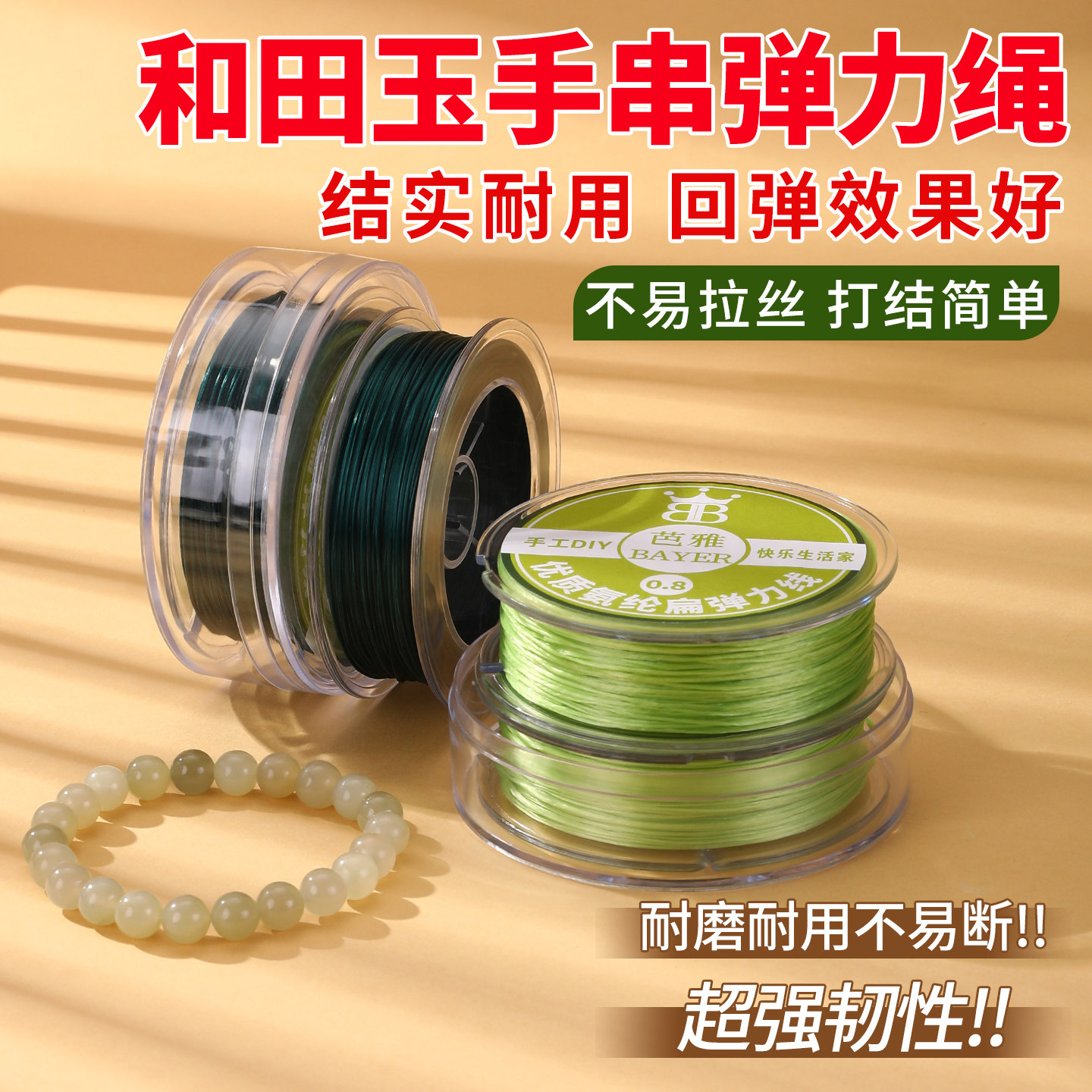 新升级圆盒扁丝弹力线穿手链专用图片
