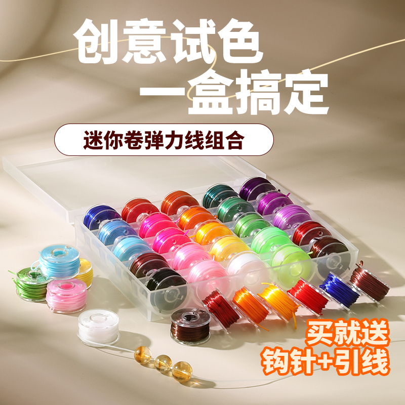 彩色文玩手串弹力绳0.3mm串珠线