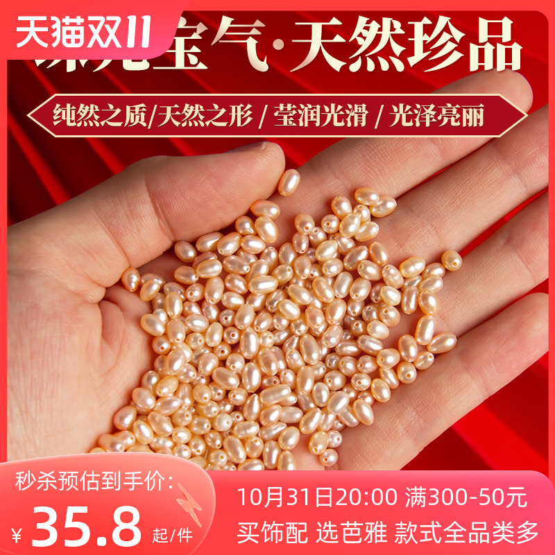 天然淡水珍珠米珠散珠带孔小米粒珠子手工diy手链项链材料批发真