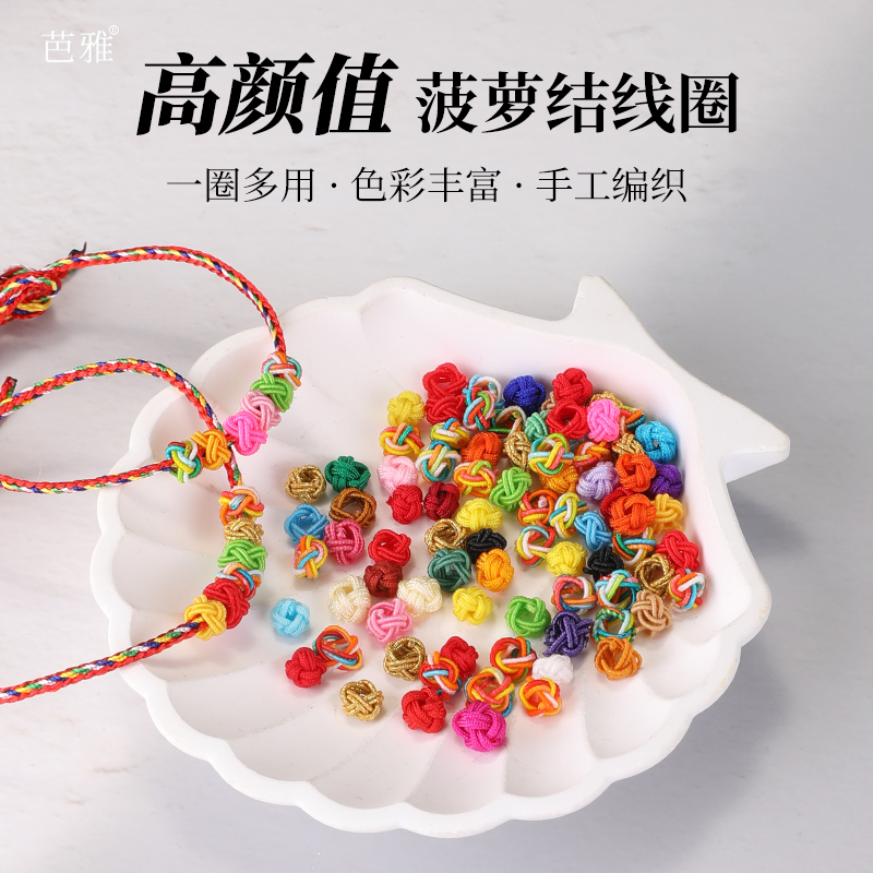 菠萝结配件高颜值彩色线圈结扣