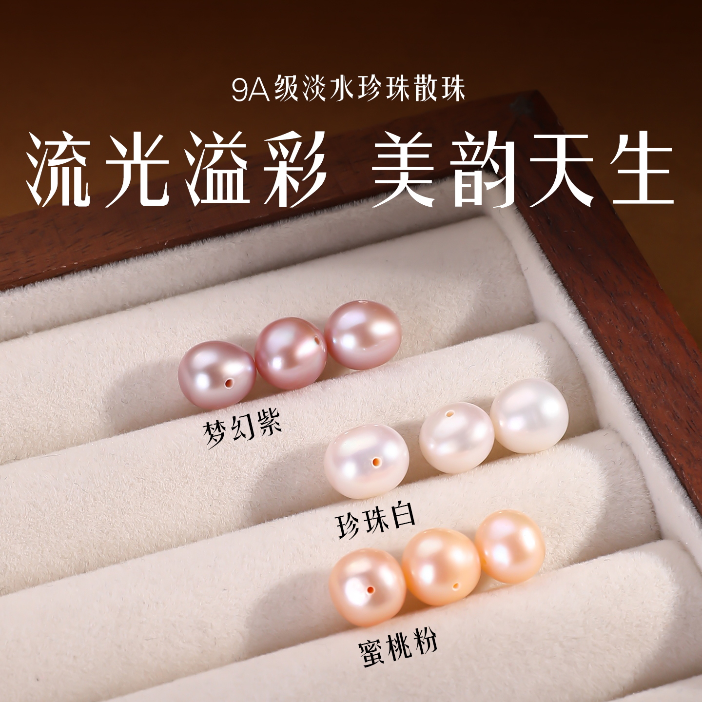 天然珍珠下单送钩针+引线+珍珠线