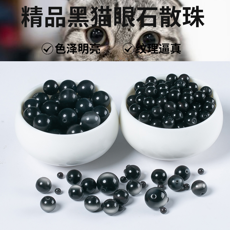 黑色猫眼石珠子散珠手链手串配件