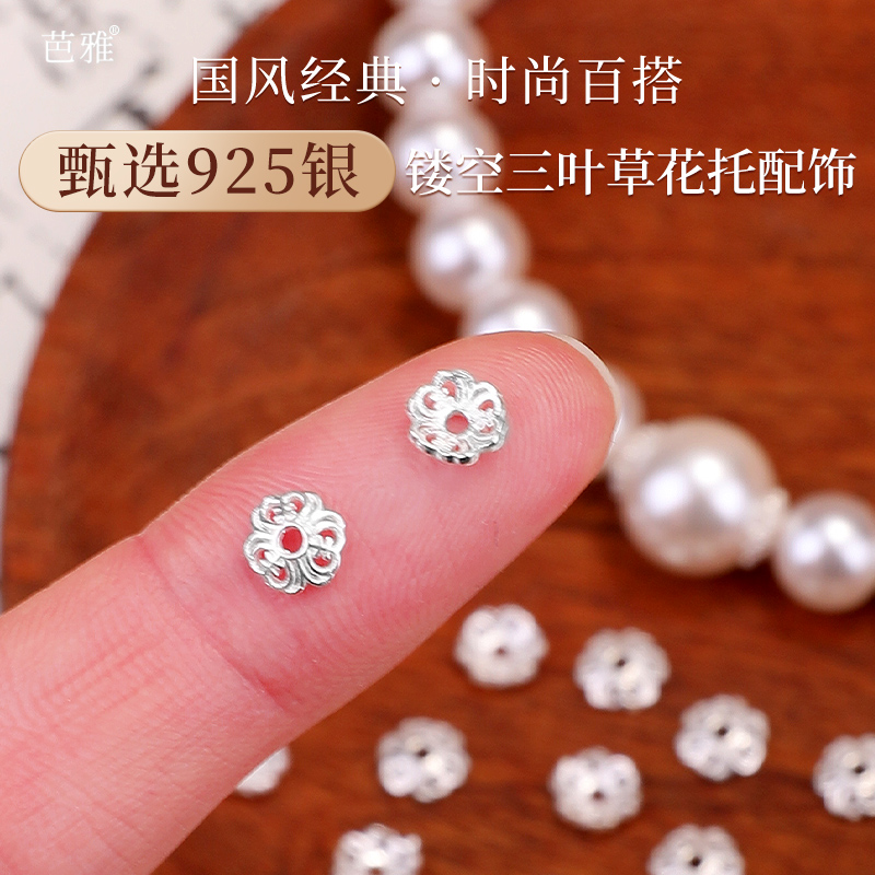 925纯银珠托镂空三叶草花帽隔片