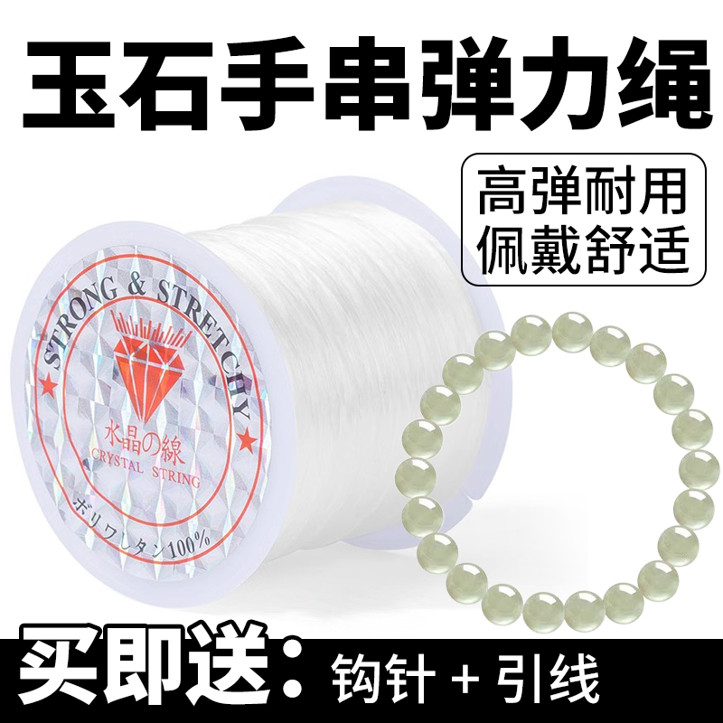 玉石手串专用弹力绳白色弹力线绳