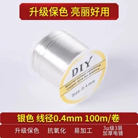 Медные серебряные шелковые нитки, диаметр 0.4мм, 0.4mm