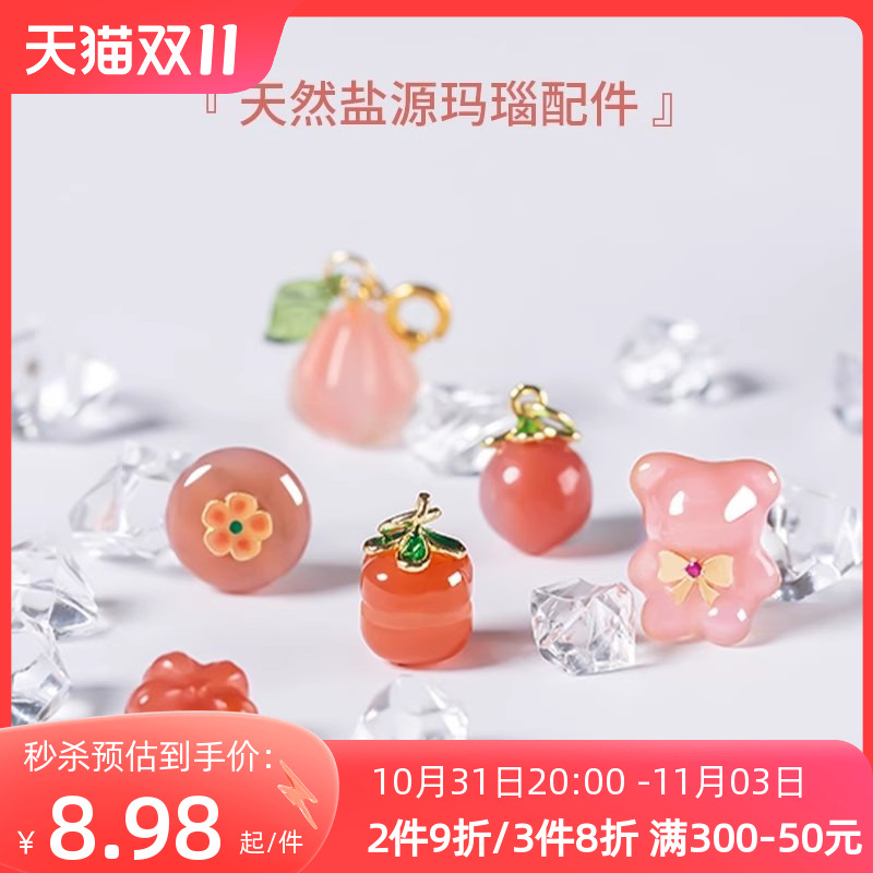 天然盐源玛瑙蜜桃貔貅柿子吊坠配件水晶散珠串珠diy手串手链配饰